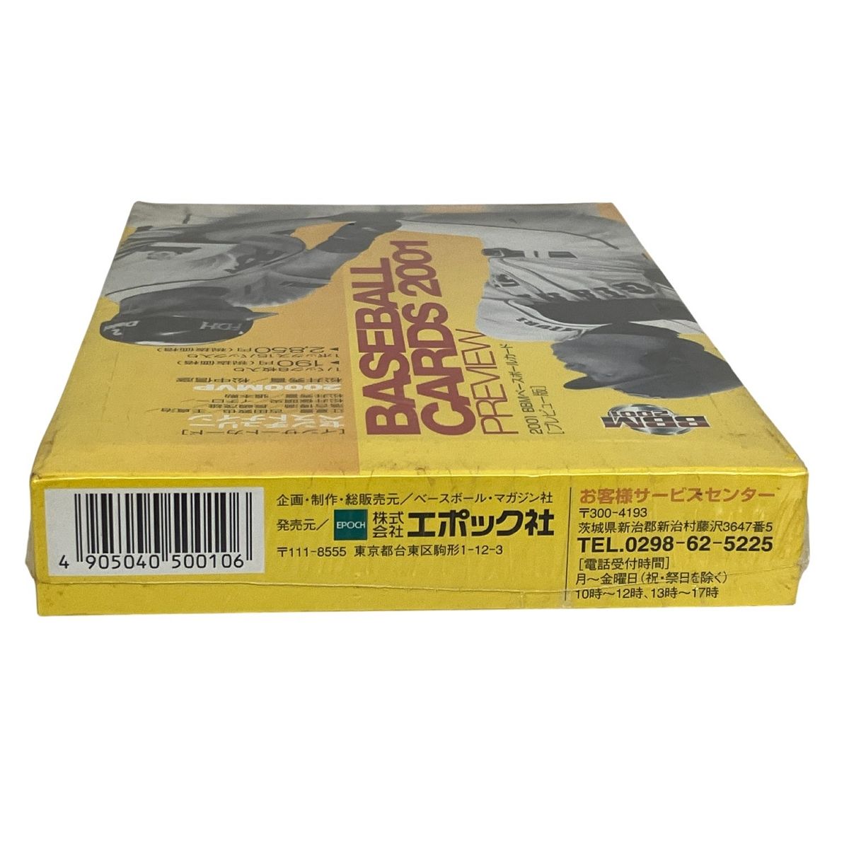 ベースボール・マガジン社 エポック社 BBM2001 BBMベースボール カード