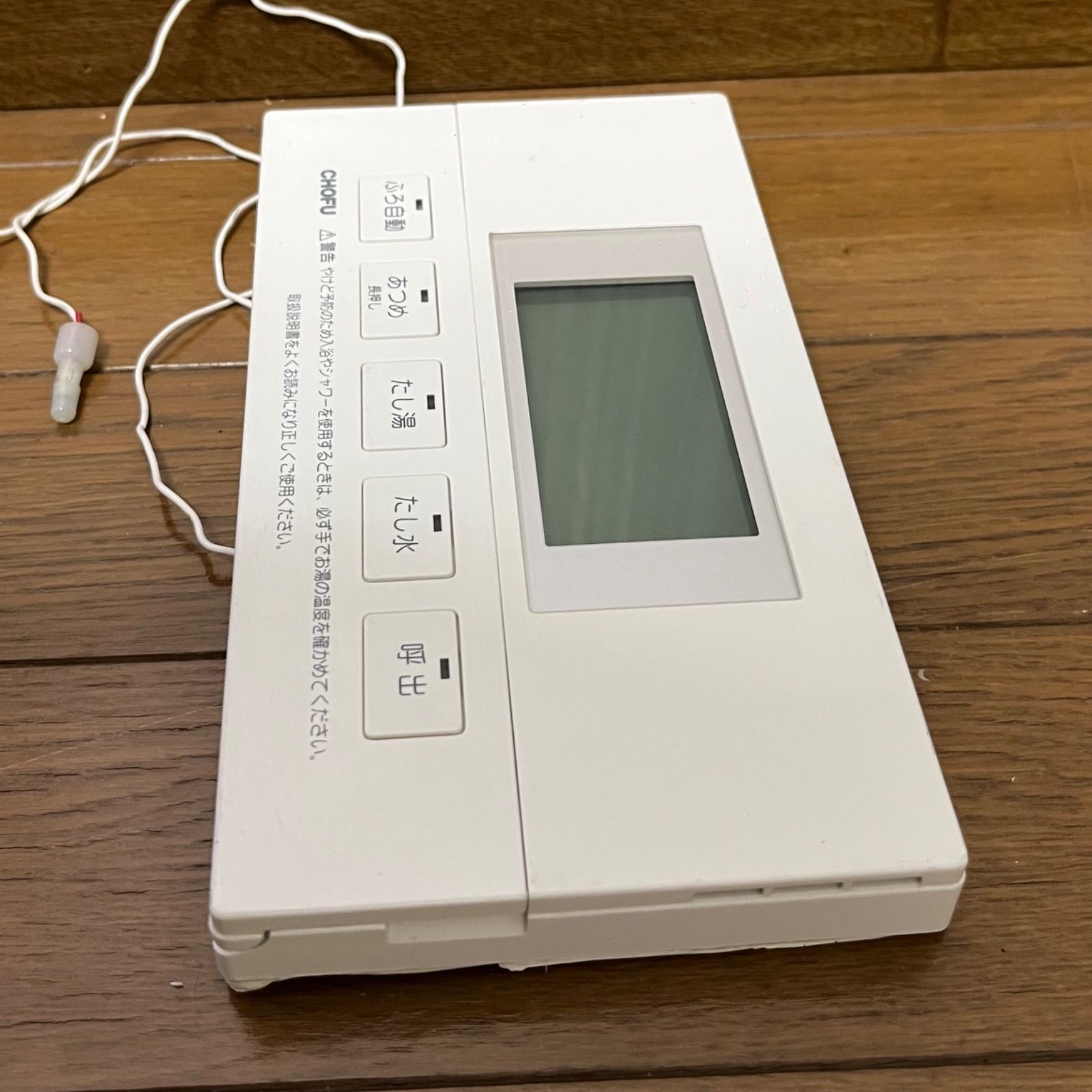 府製作所 長府 ボイラー リモコン リモコン - ガス給湯器