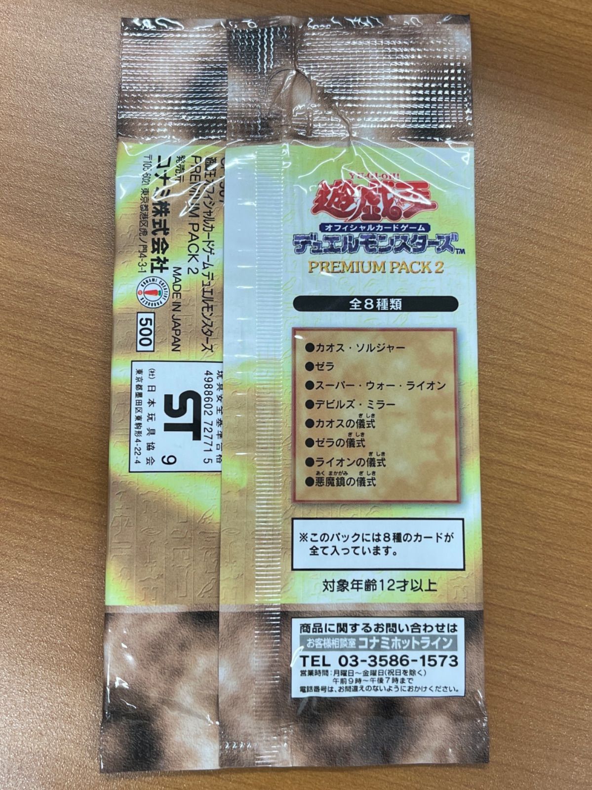 未開封 遊戯王 プレミアムパック2 PREMIUM PACK2 絶版 デュエル