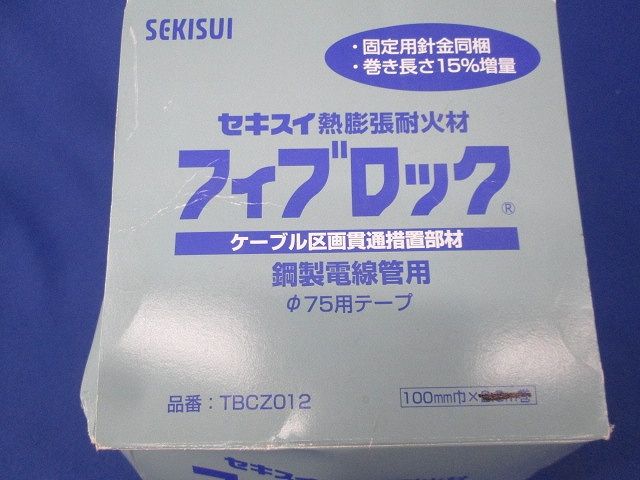 フィブロック 鋼製電線管用φ75用テープ 長さ未計測 写真をご参照の上 ご検討ください TBCZ 012