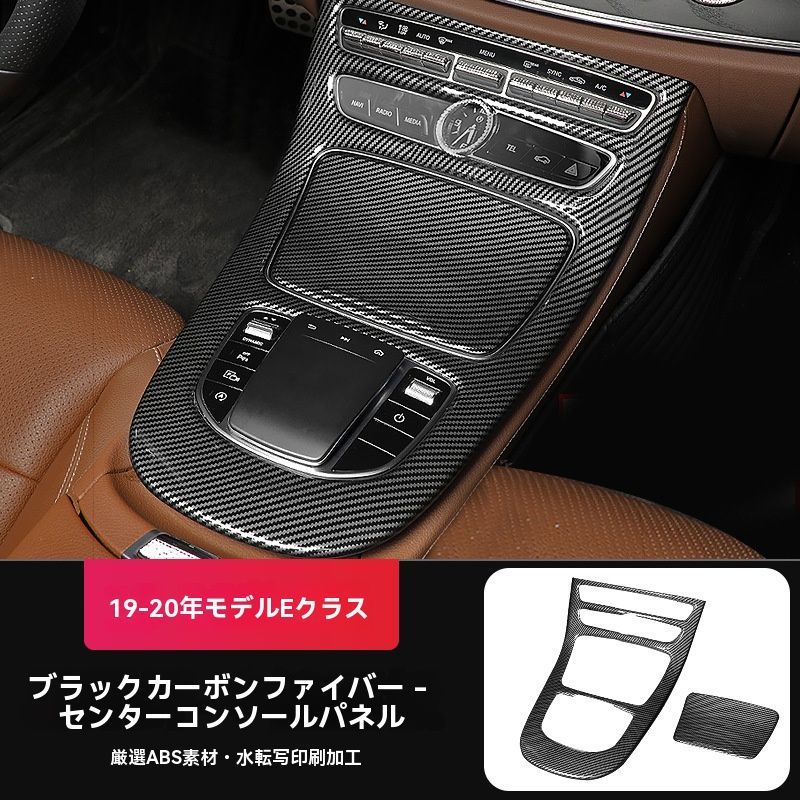 送料無料】16-22年式 メルセデス・ベンツ Eクラス W213 中央コンソール