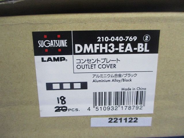 コンセントプレート ブラック 入 DMFH 3-EA-BL