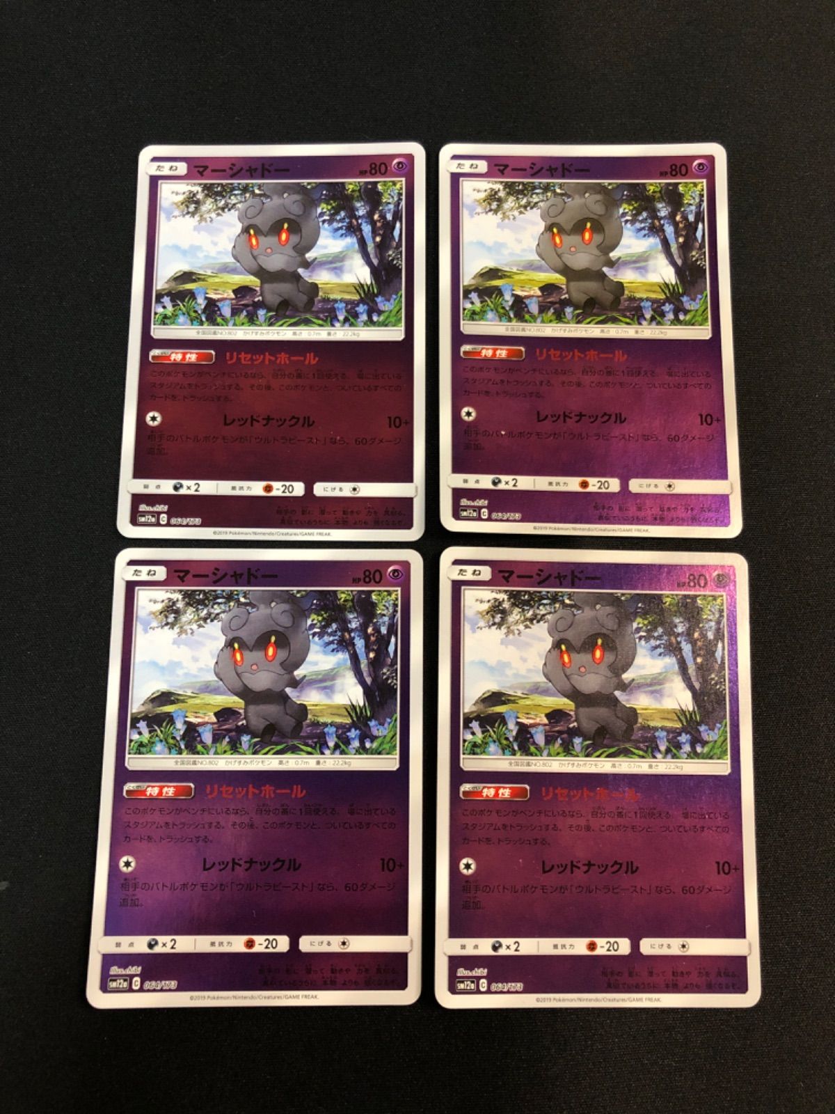 A030 マーシャドー リセットボール ミラー 4枚 - メルカリ