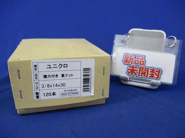 横穴付き 高ナット サイズ3| ×30 120本入