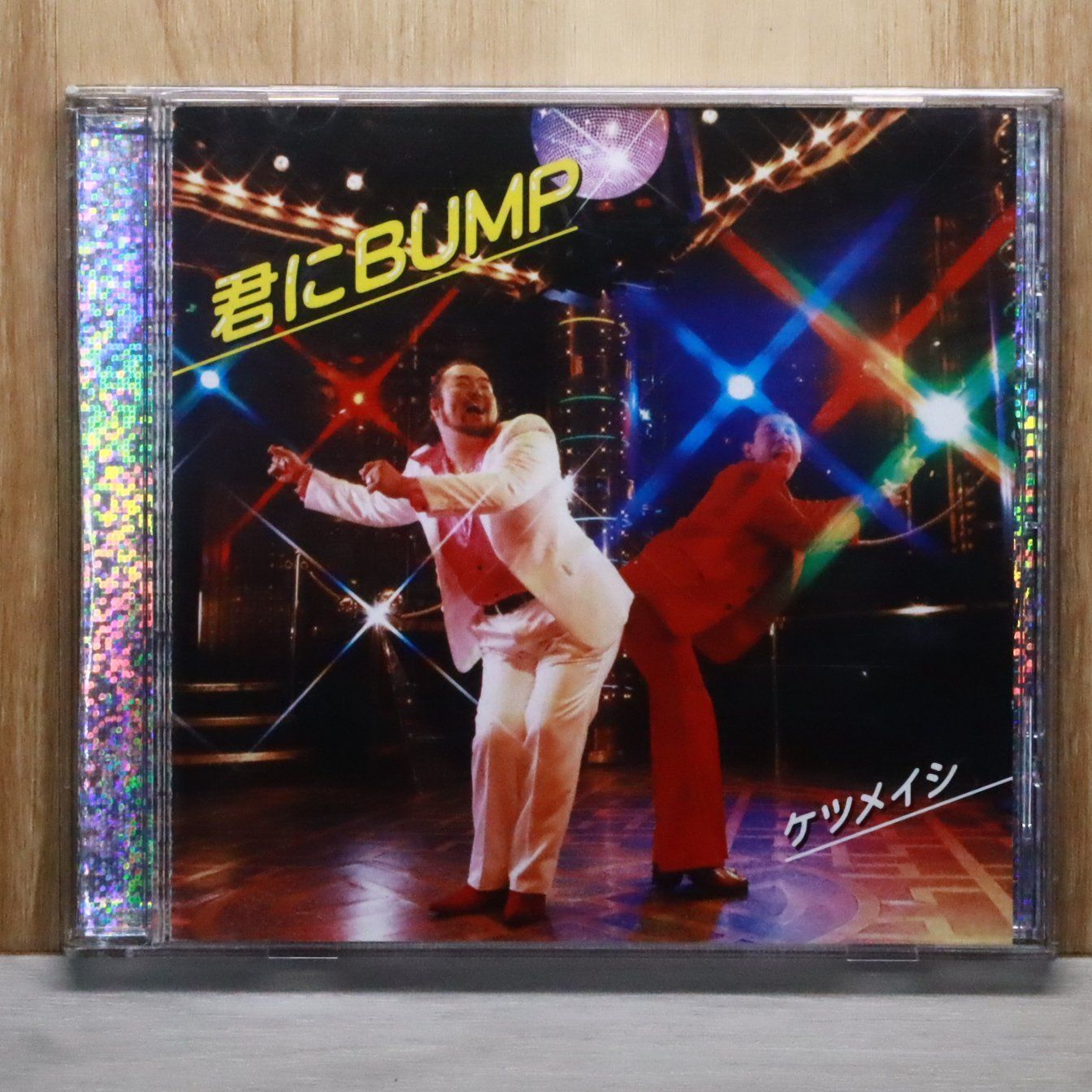 国内盤CD☆ケツメイシ/Ketsumeishi□ 君にBUMP 【TFCC89113