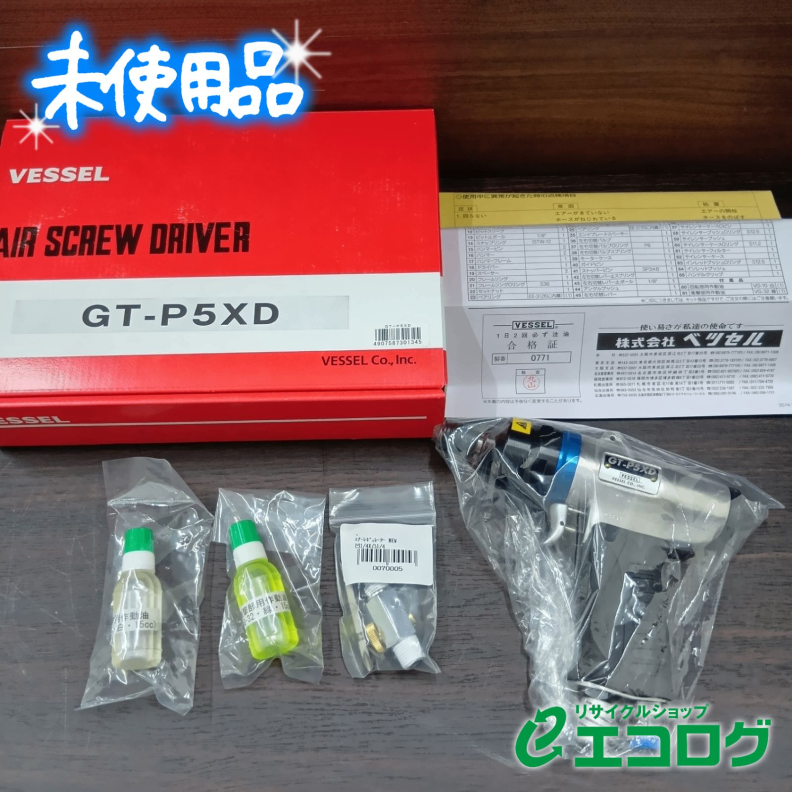 ベッセル VESSEL エアードライバー 普通ネジ径4.0~5.0 GT-P 5 XD