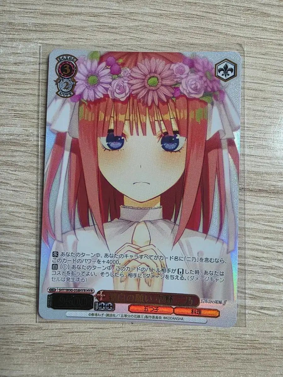 ヴァイスシュヴァルツ 五等分の花嫁 中野 一花 HYR 英語版 五等分の花嫁 ヴァイスシュヴァルツ 中野にの HYRカード ヴァイス 英語