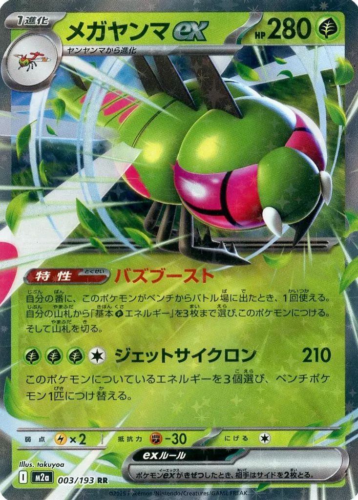 中古】ポケモンカードゲーム 003/193[RR]：(キラ)メガヤンマex - メルカリ