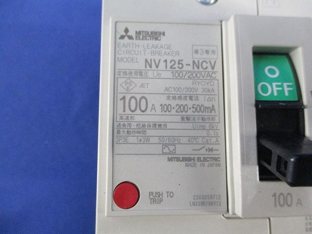 3中性線欠相保護付漏電ブレーカー NV 125-NCV