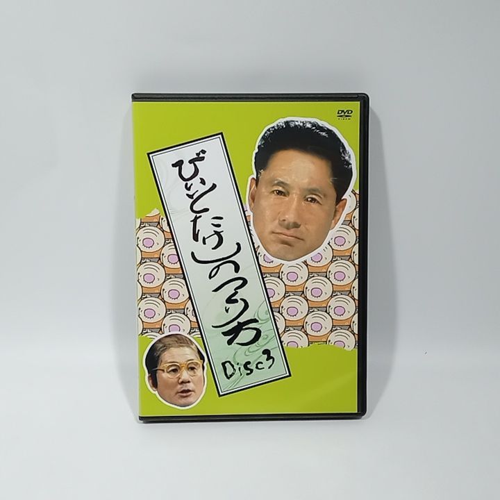 DVD ビートたけしのつくり方 DVD－BOX 3枚組 [DD1128-008] - メルカリ
