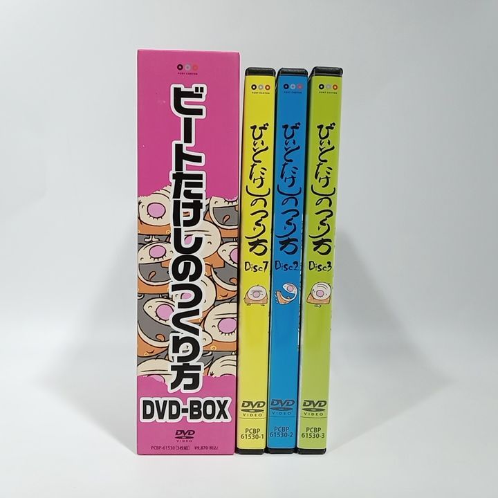 DVD ビートたけしのつくり方 DVD－BOX 3枚組 [DD1128-008] - メルカリ
