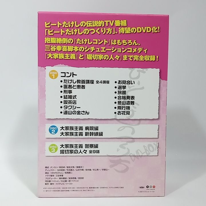 DVD ビートたけしのつくり方 DVD－BOX 3枚組 [DD1128-008] - メルカリ