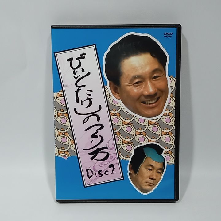 DVD ビートたけしのつくり方 DVD－BOX 3枚組 [DD1128-008] - メルカリ