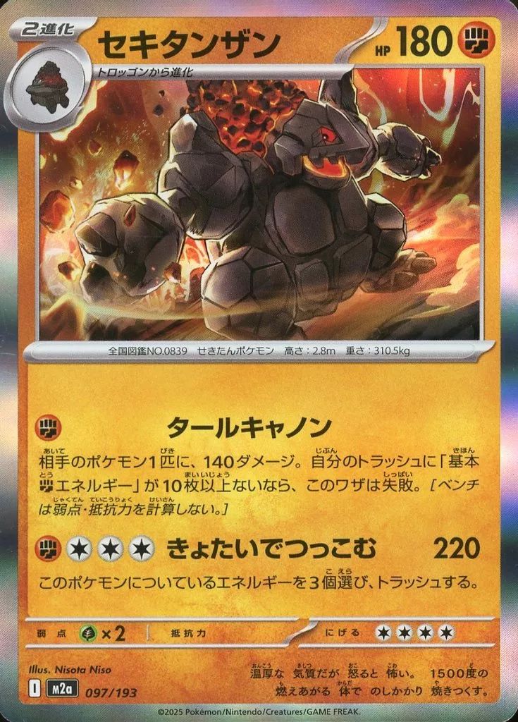 中古】ポケモンカードゲーム 097/193：(キラ)セキタンザン - メルカリ