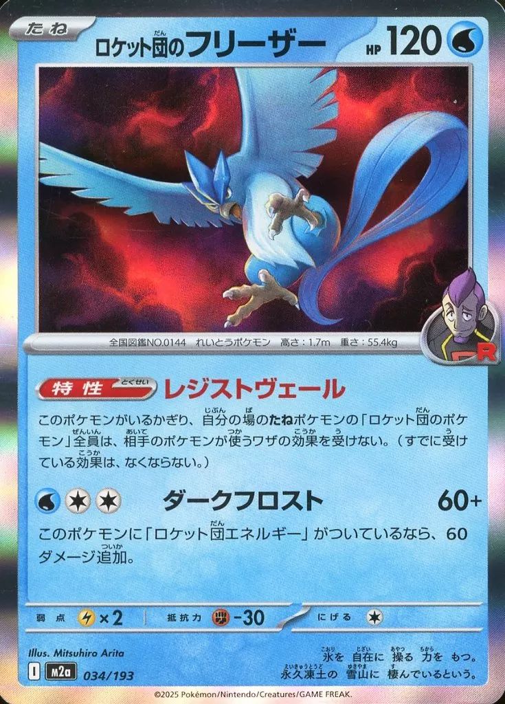 旧裏　フリーザー 　キラ フリーザー LV.34(キラ)【-】{旧裏}