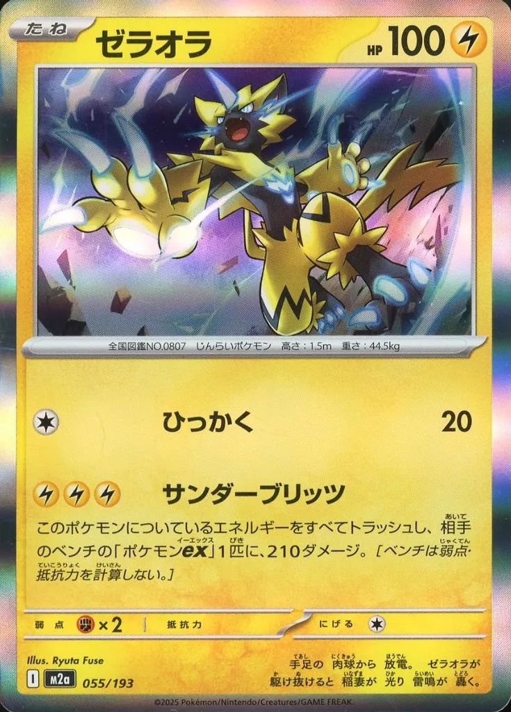 中古】ポケモンカードゲーム 055/193：(キラ)ゼラオラ - メルカリ