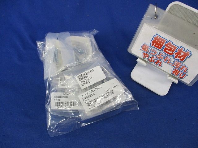 固定用金具混在セット(5セット入) N2KO他 - メルカリ