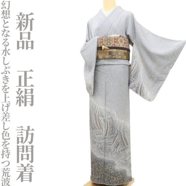 ✾まめ藤✾新品 仕付け糸付き 正絹 着物“幻想となる水しぶきを上げ
