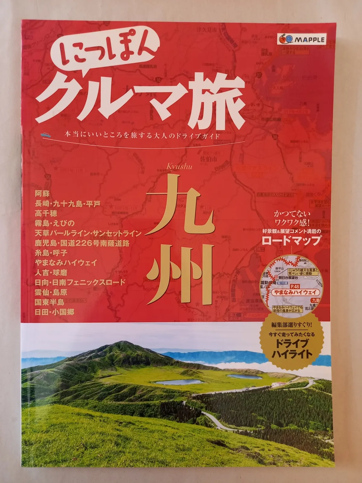 2026年最新】にっぽんクルマ旅の人気アイテム - メルカリ