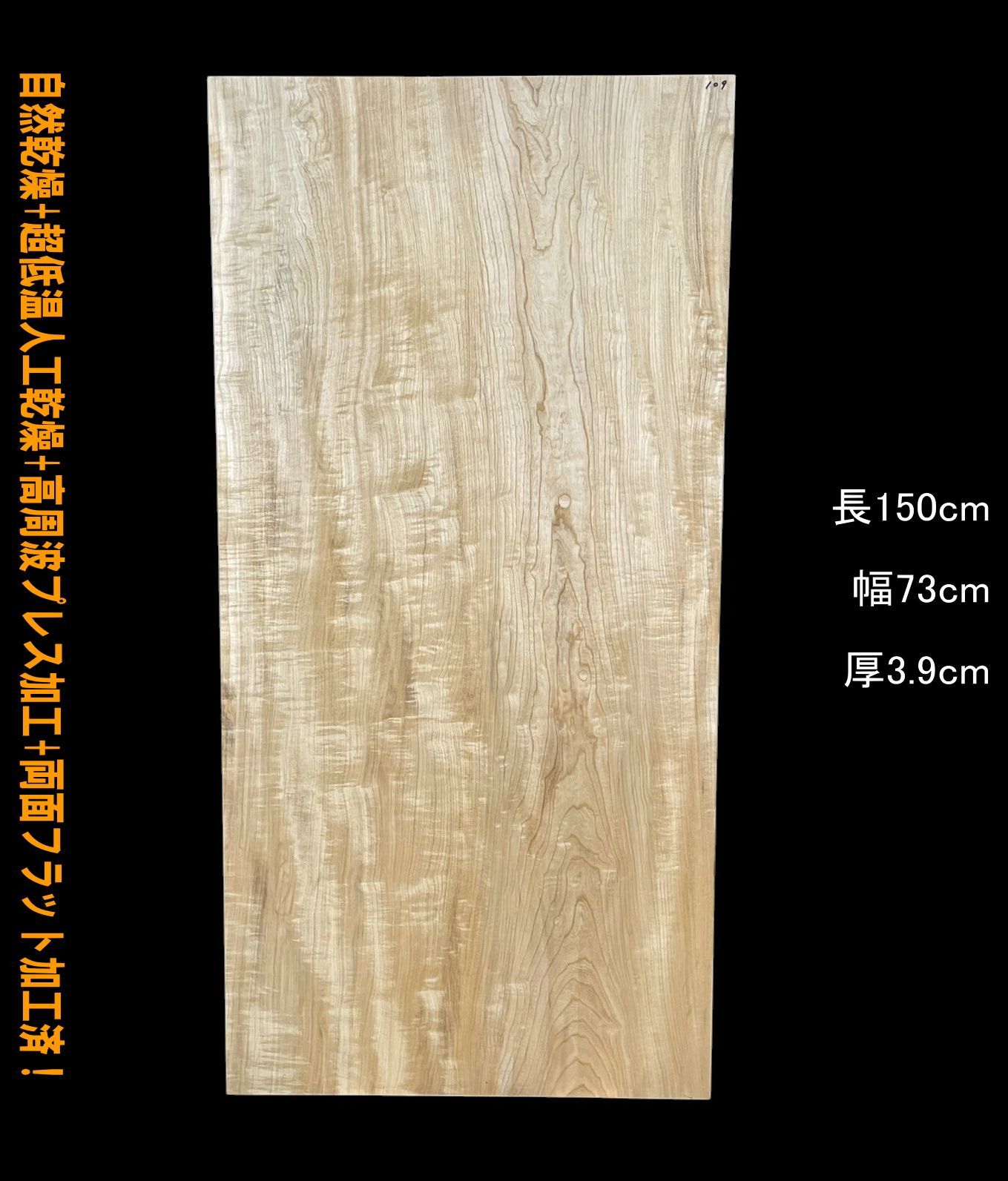 栓 M109 縮杢 角板 一枚板 乾燥材 棚板 カウンター テーブル DIY 天板