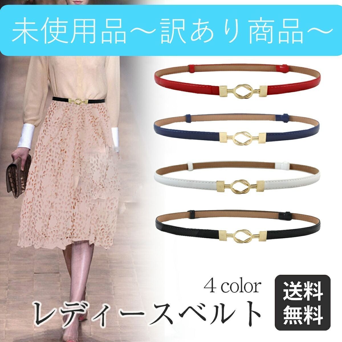 B品】ベルト レディース 女性 革 黒 おしゃれ 可愛い シンプル 