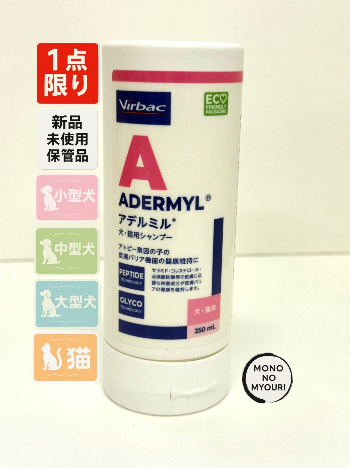 1点限り》【Virbac ADERMYL】 ビルバック社 アデルミル 新パッケージ