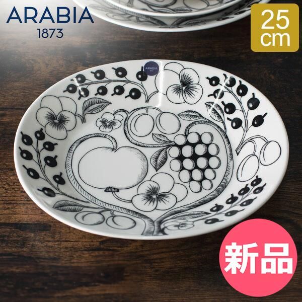 新品】 アラビア Arabia 皿 プレート 中皿 25cm パラティッシ 1005394