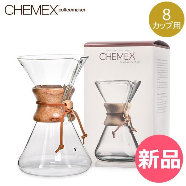 ケメックス CHEMEX コーヒーメーカー ハンドメイド 8カップ用 ドリップ式 CM-3 ハンドブロウ コーヒー ドリッパー ハンドドリップ ガラス 珈琲 キッチン おしゃれ ギフト HANDBLO CHE-0022-000