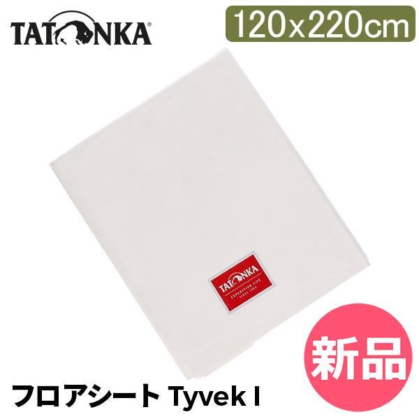 【美品】ヒツジのいらない枕 -極柔ブラックレーベル- 新品】 タトンカ Tatonka テント用 タイベックシート フロアシート