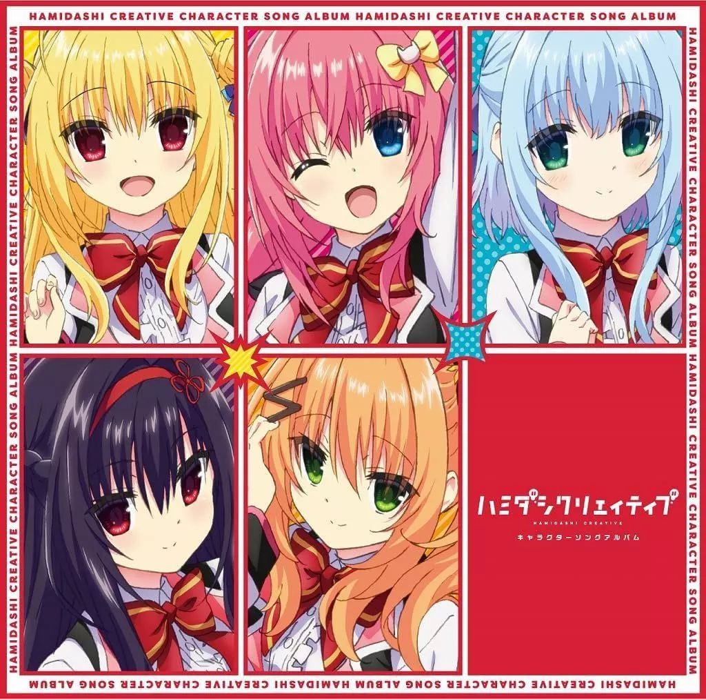 新品】アニメ系CD 「ハミダシクリエイティブ」 キャラクターソング