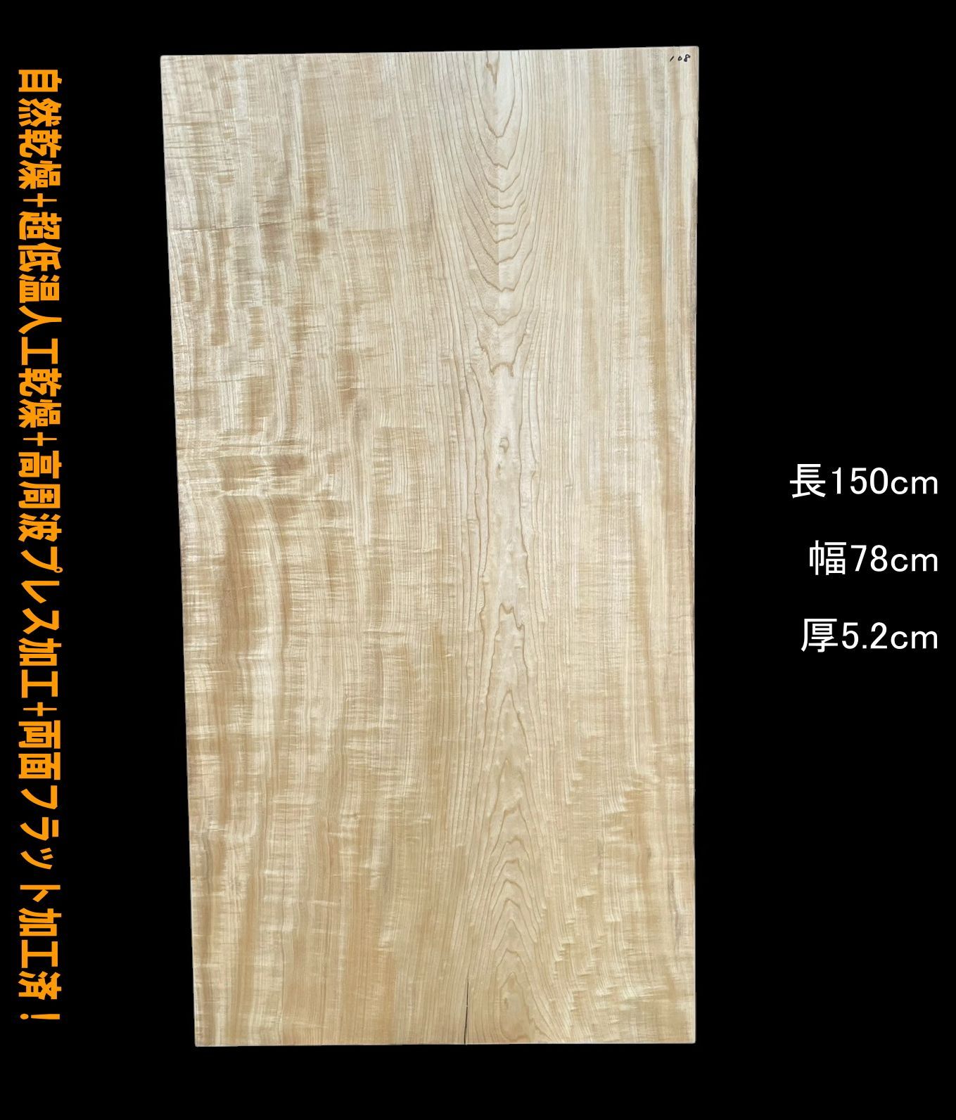 栓 M 108 縮杢 角板 一枚板 乾燥材 棚板 カウンター テーブル DIY 天板 テレビボード 全国都道府県