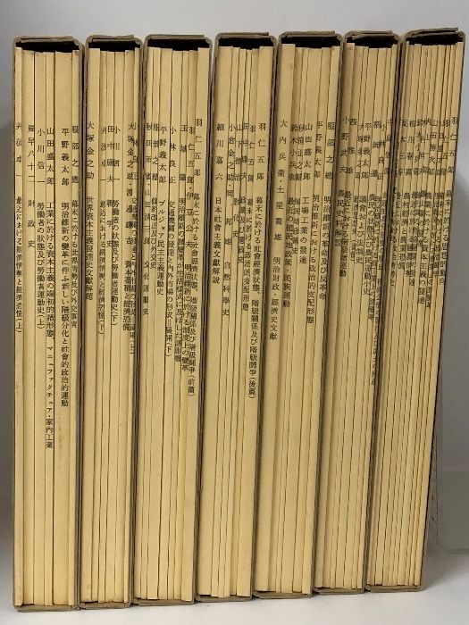 日本資本主義発達史講座 復刻版 全7巻 セット 岩波書店 - メルカリ