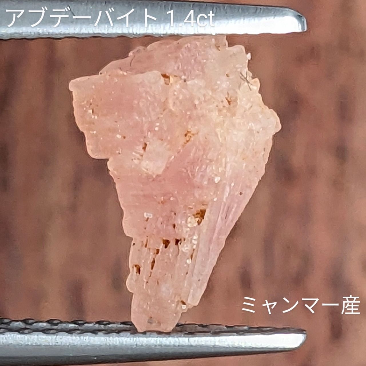 アブデーバイト原石 売れ筋 ミャンマー産【1.40ct】PRO207336