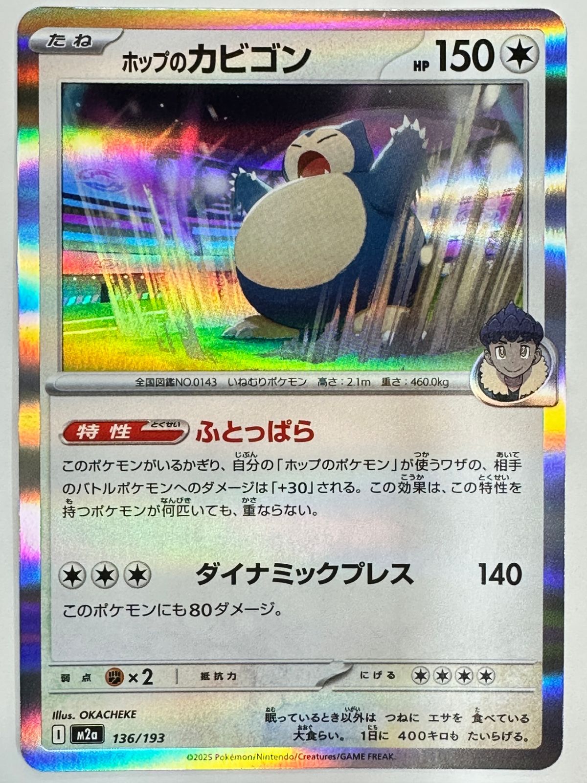 136/193 ホップのカビゴン - メルカリ