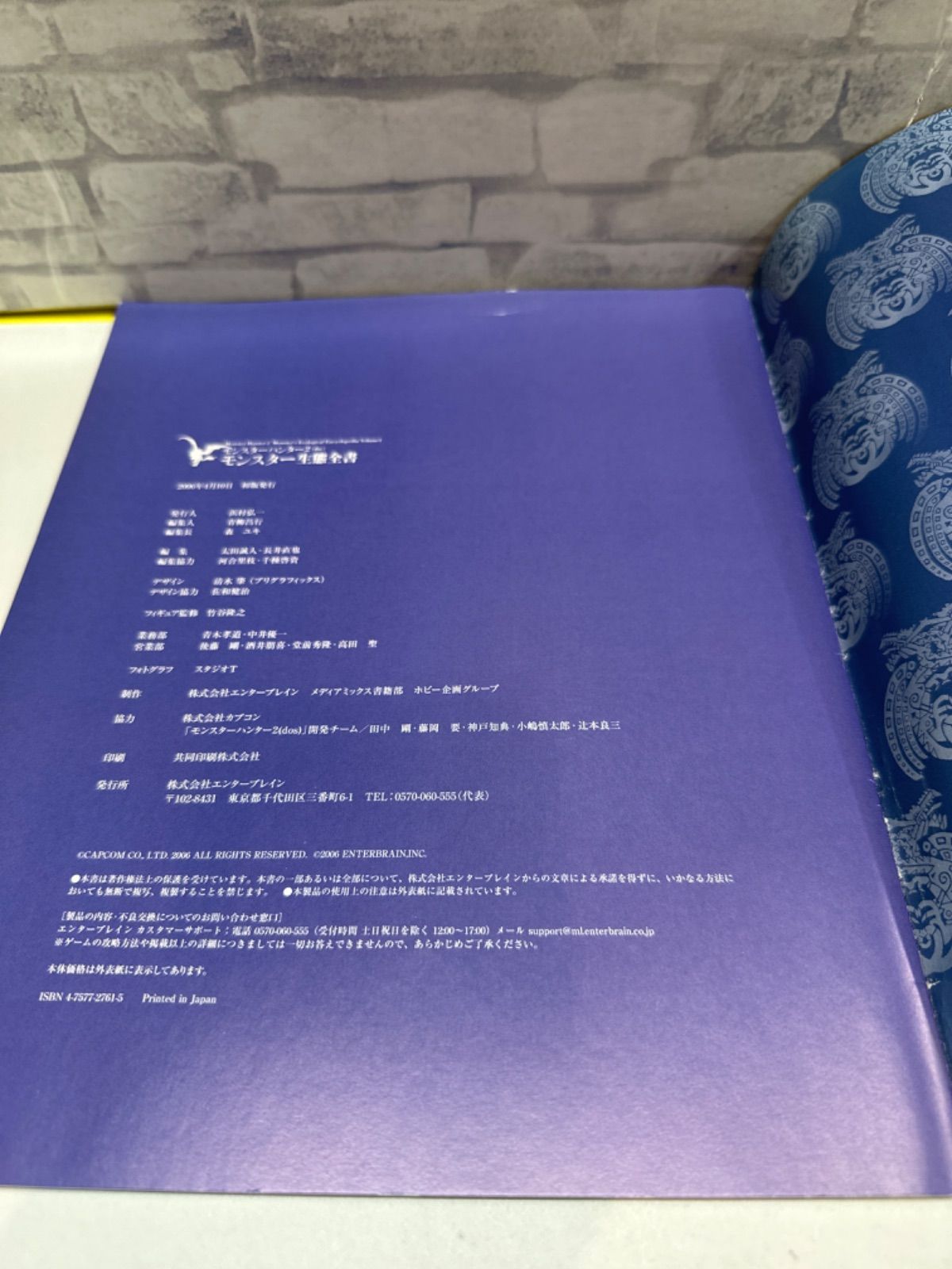 Y3-18】◎ モンスターハンター2(dos) モンスター生態全書VOL.1 雑誌