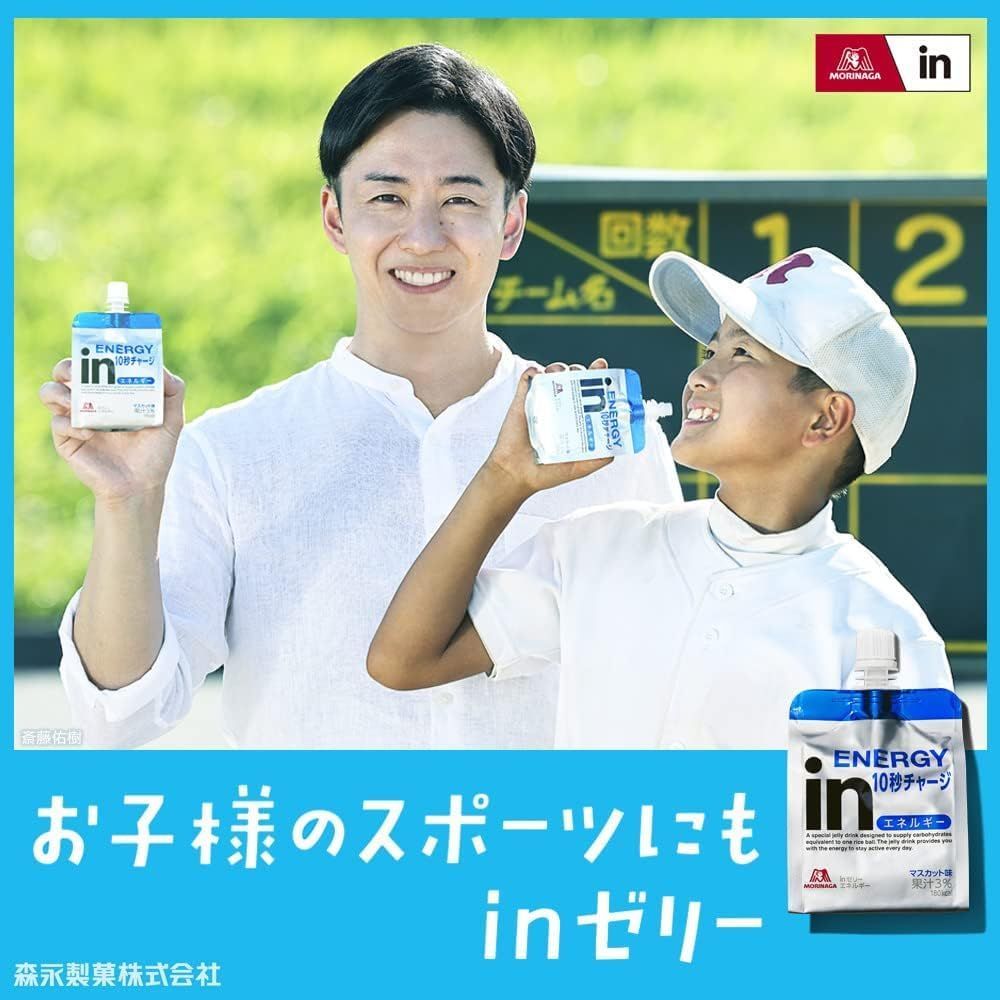 飲料・酒 訳あり 箱入り 森永製菓 inゼリー エネルギー マスカット味