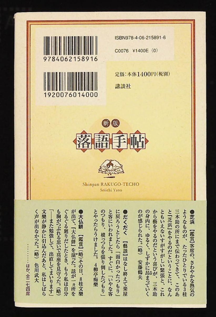 新版 落語手帖 矢野 誠一 講談社 - メルカリ