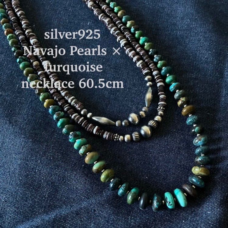 silver925ナバホパール×天然ターコイズ グラデーション ボリューム