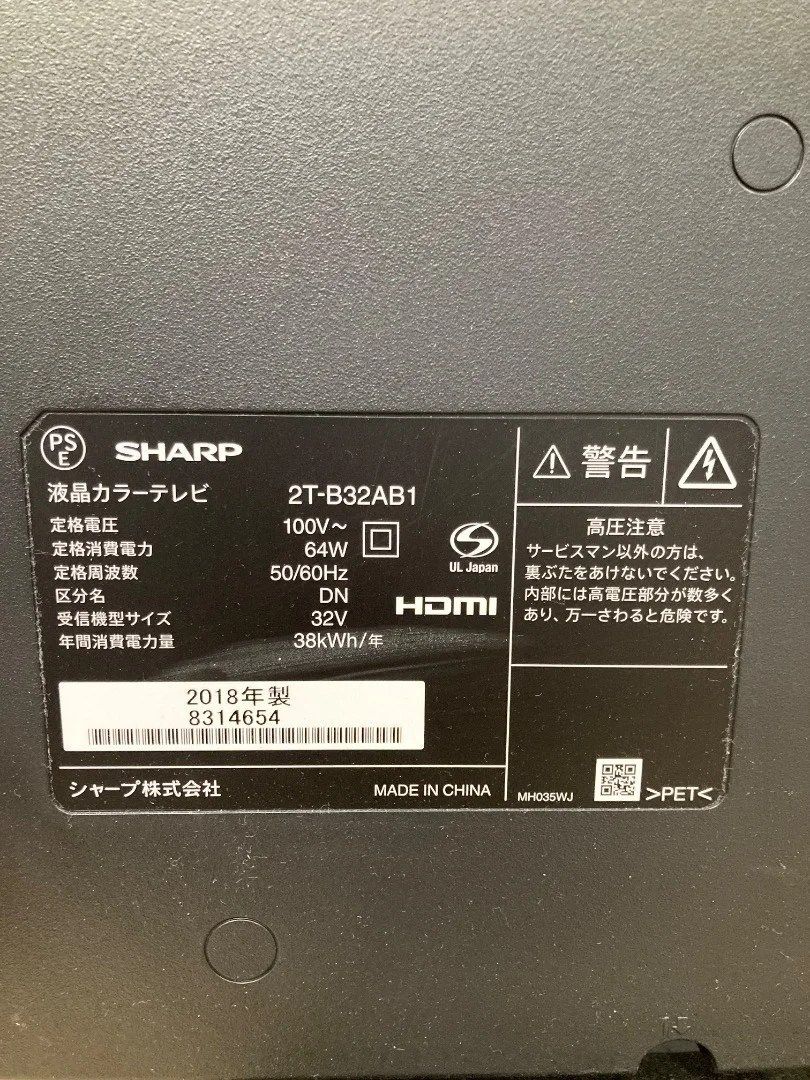 32型 液晶テレビ