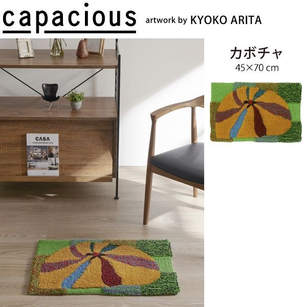 カペイシャス かぼちゃ マット 玄関マット JB 6048-35 山間部等へはお届けできません