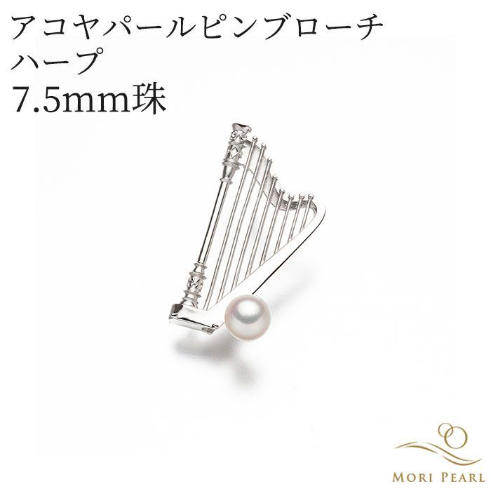アコヤパールピンブローチ ハープ 7 5 mm 真珠 パール 冠婚葬祭 ギフト