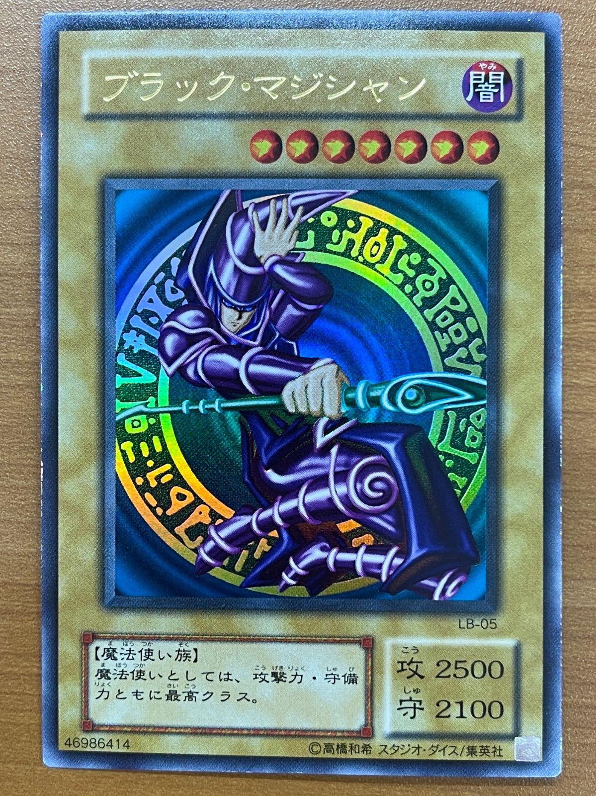 【PSA10】ブラックマジシャン　2期　 LB-05　遊戯王 状態B ブラック・マジシャン 2期 UR ウルトラ LB-05 遊戯王 デュエル