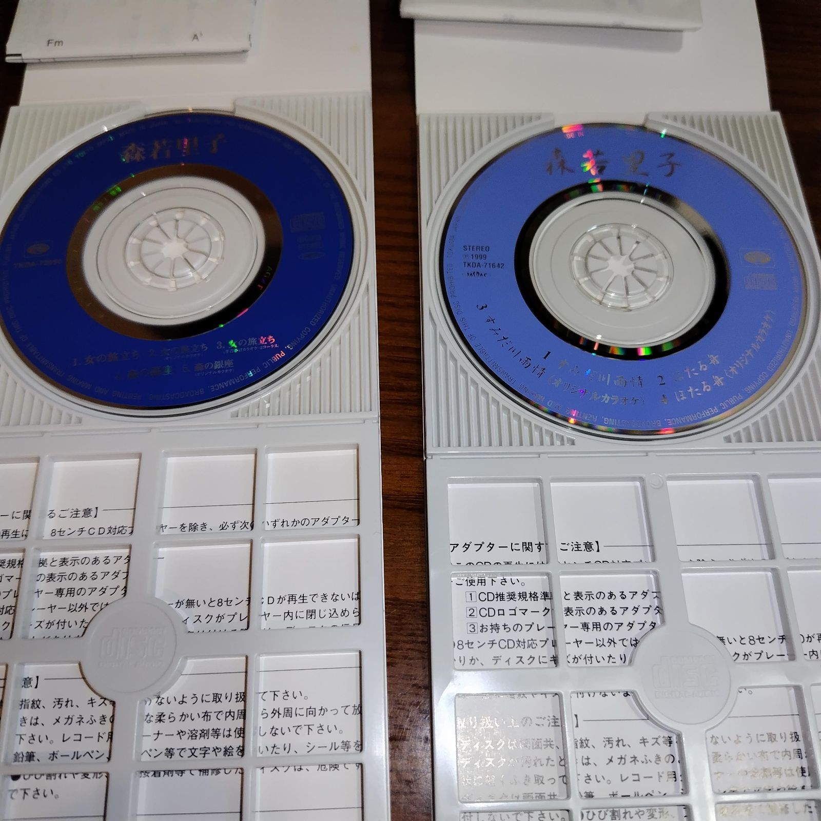 森若里子「すみだ川雨情」「女の旅立ち」中古8cmシングルCD 2枚セット