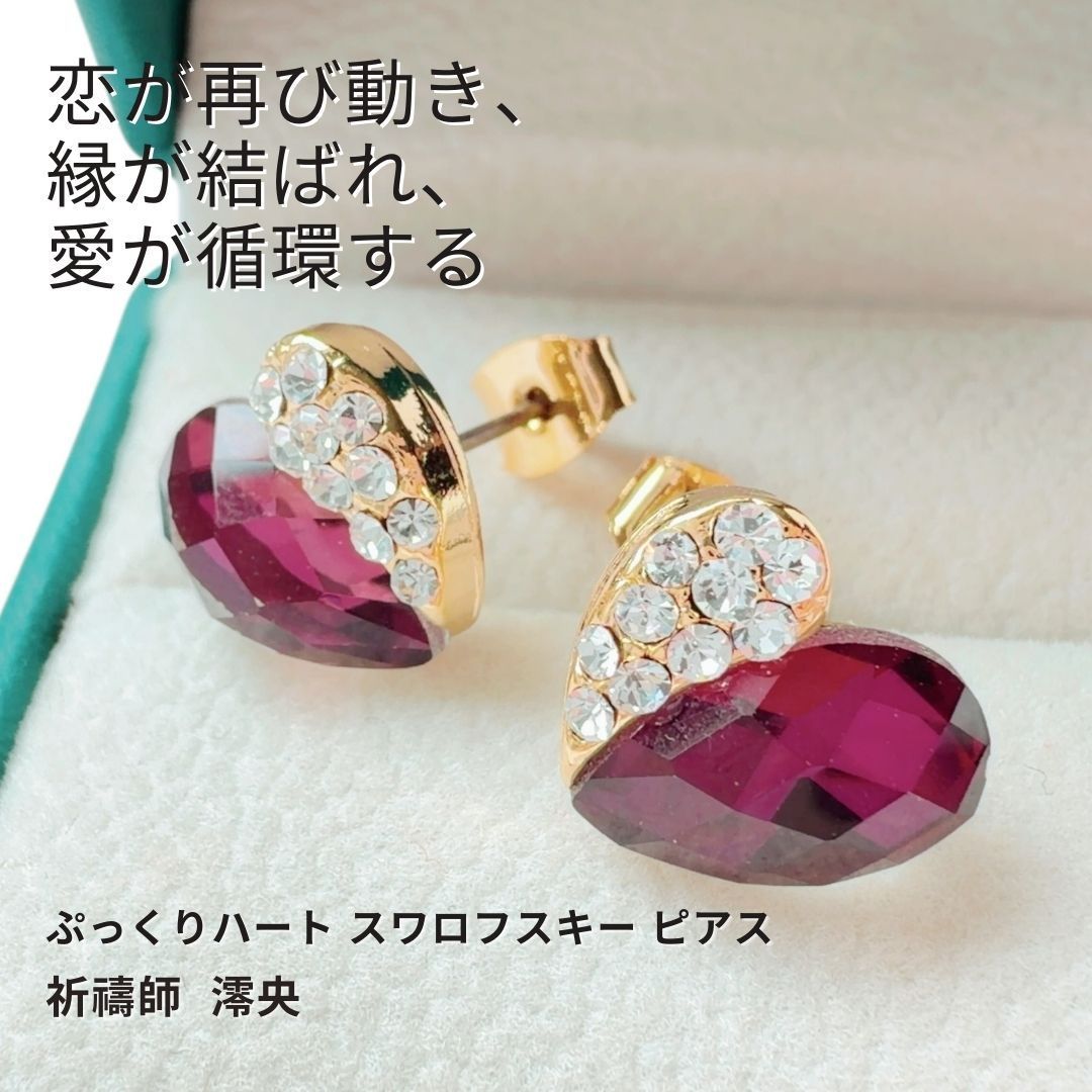 M 423 三神祈祷 酉の市 三神祈祷で願いを増強 恋愛運 愛され過ぎ注意 ぷっくりハート スワロフスキー ピアス 祈祷師 澪央 復縁 出会い 縁結び パワーストーン 祈祷 チタンポスト おまじない 魔術 お守り パープル ゴールド