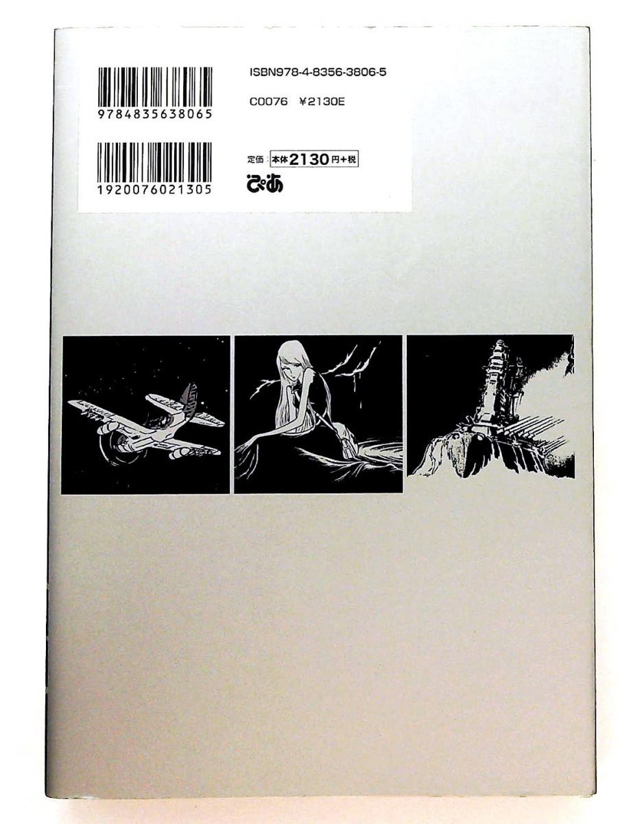 サイン本　「松本零士　戦場漫画大全　ぴあ」 サイン本 「松本零士 戦場漫画大全 ぴあ」 サイン本 「松本零士 戦場