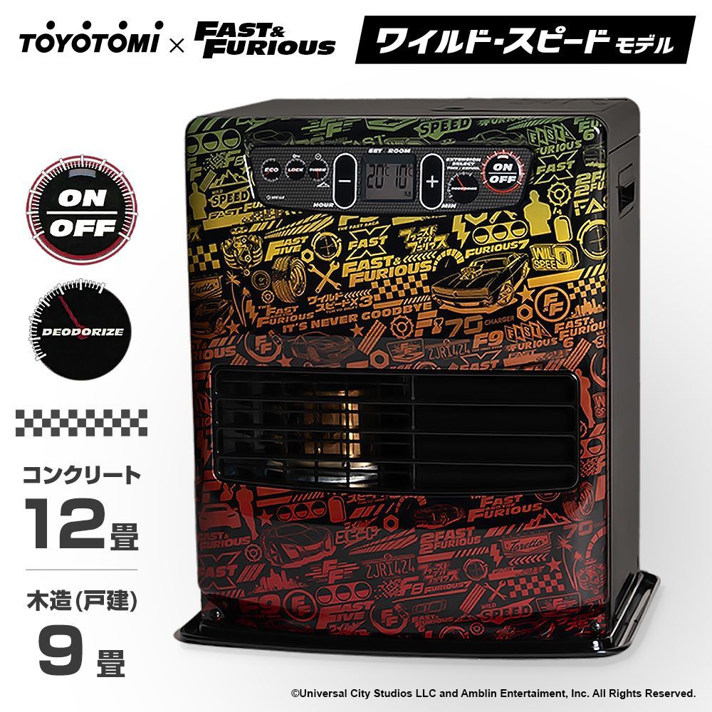 トヨトミ 石油ファンヒーター ワイルド スピード モデル LC-33 FF コンクリート12畳 木造9畳 TOYOTOMI FAST＆FURIOUS ファーストアンドフュリアス コラボ 石油ヒーター 灯油