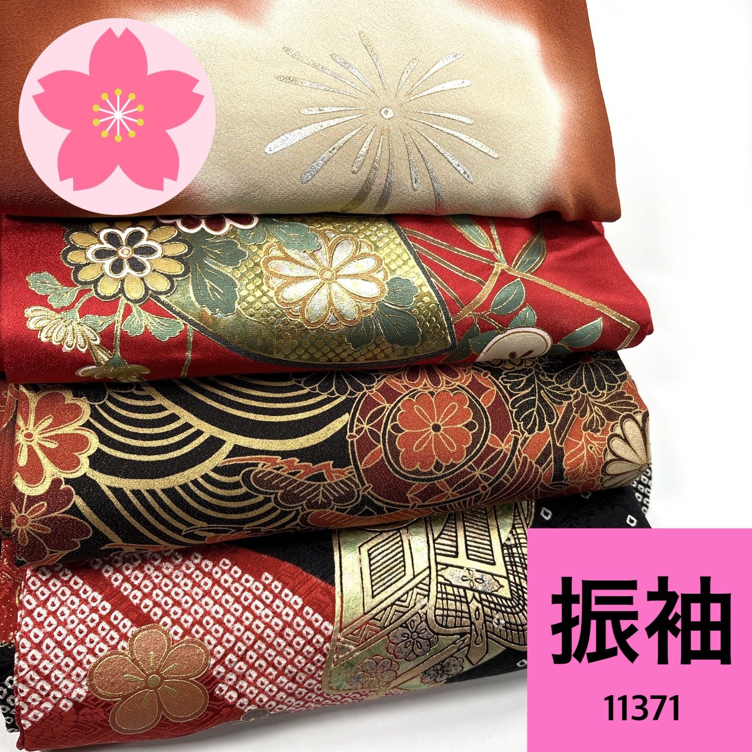 振袖 正絹 着物 同梱 リメイク用 着付け 11371