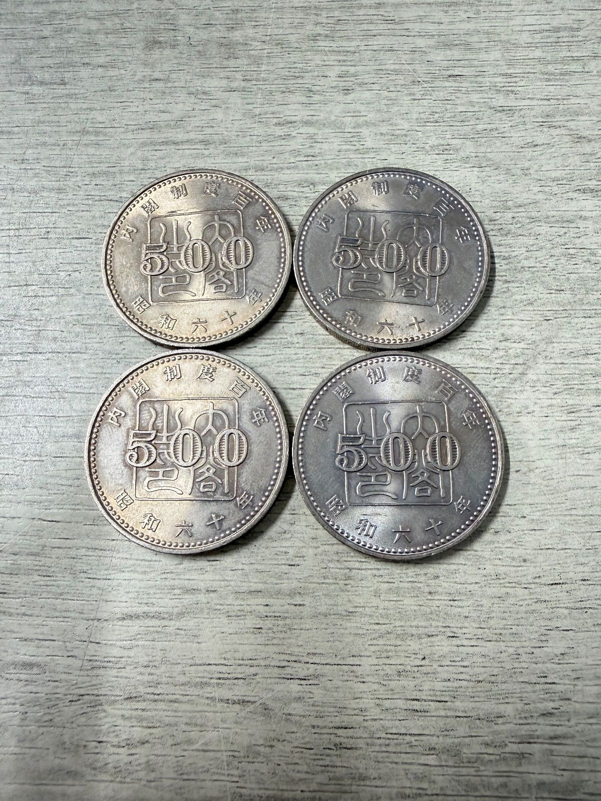 内閣府制度100年記念（昭和60年）プルーフ硬貨 500円 - メルカリ