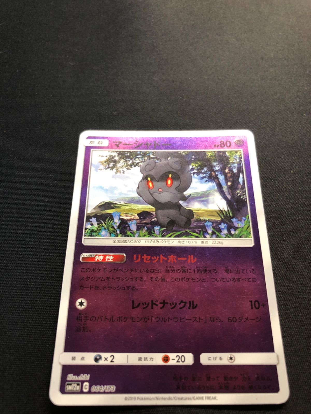 A3812 ポケカ 大量 R入り マーシャドー リセットホール 90枚 A3812 ポケカ 大量 R入り マーシャドー リセットホール 90枚 A3812