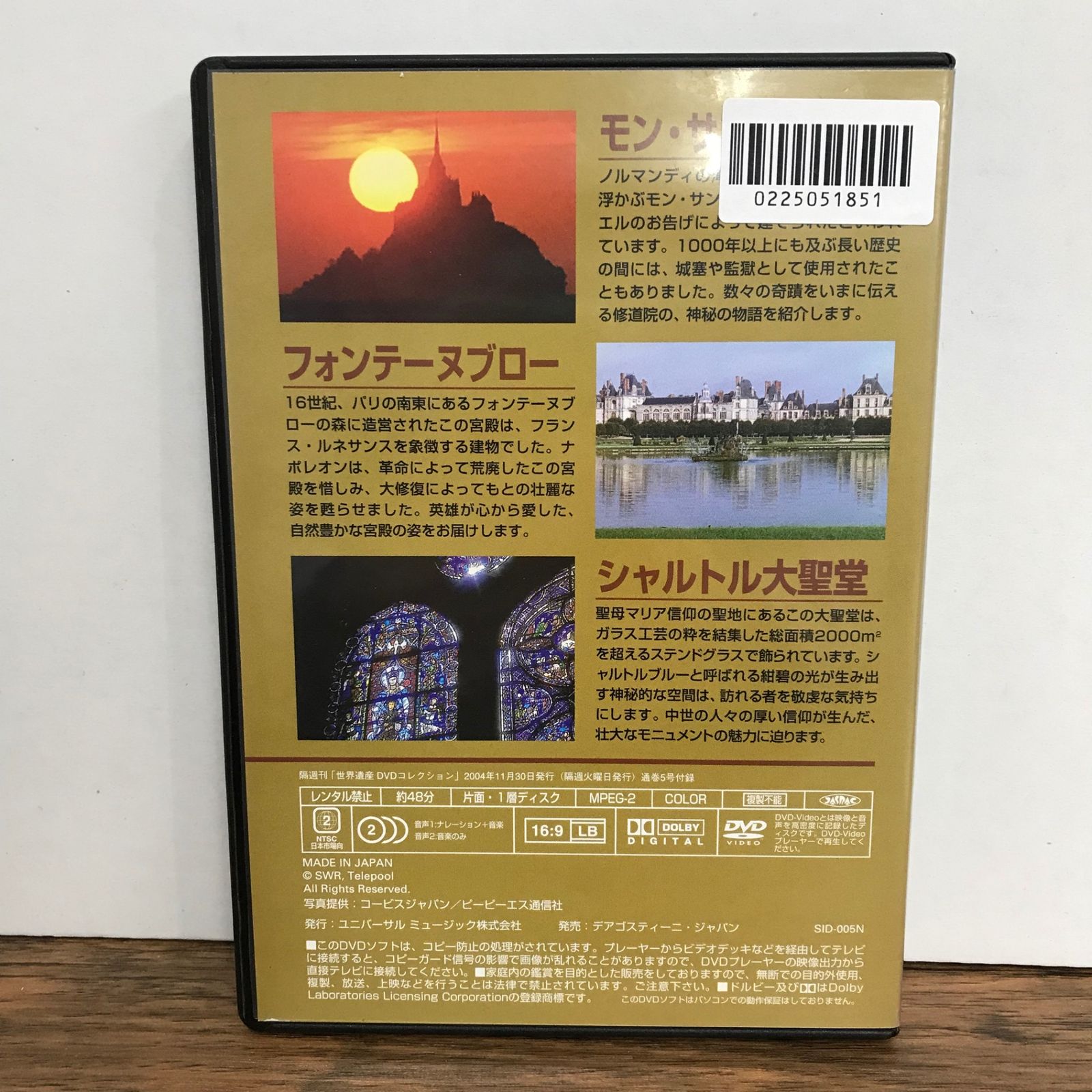 世界遺産5 DVDコレクション/デアゴスティーニ・ジャパン/GF-0225051851